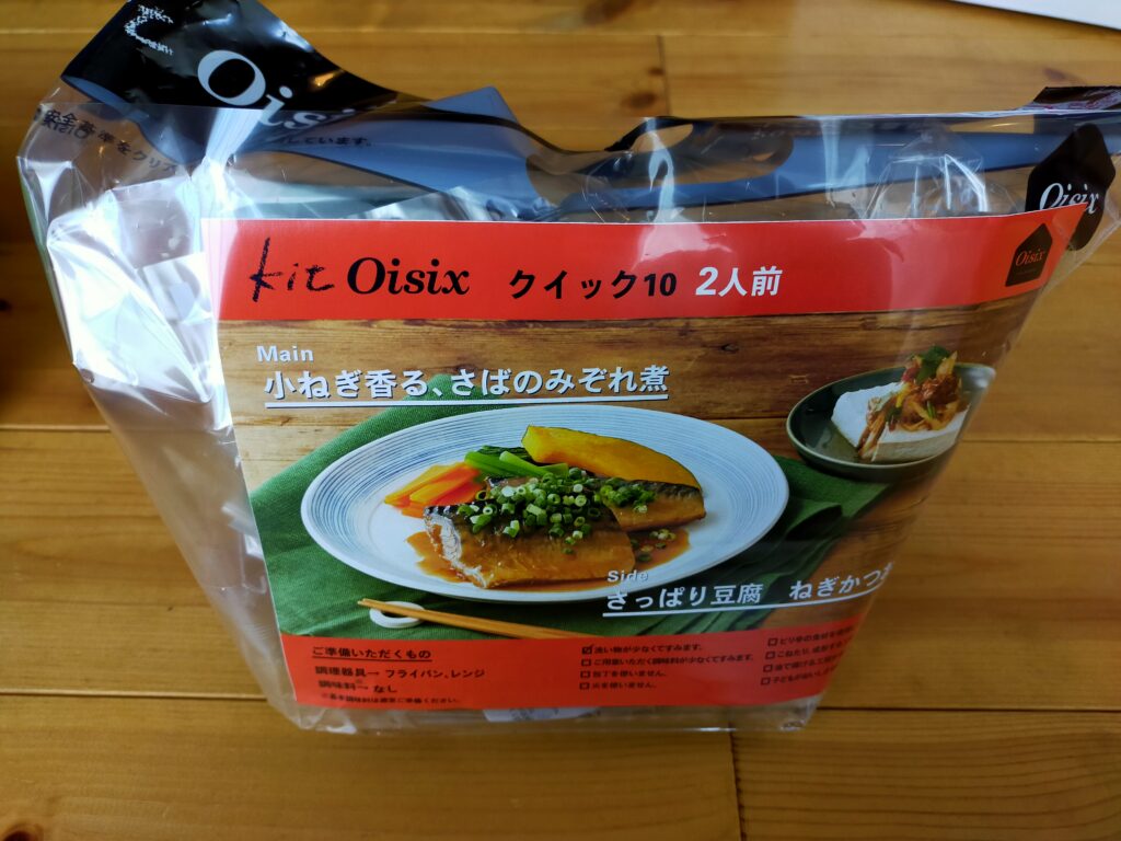 oisix-kit-mackerel